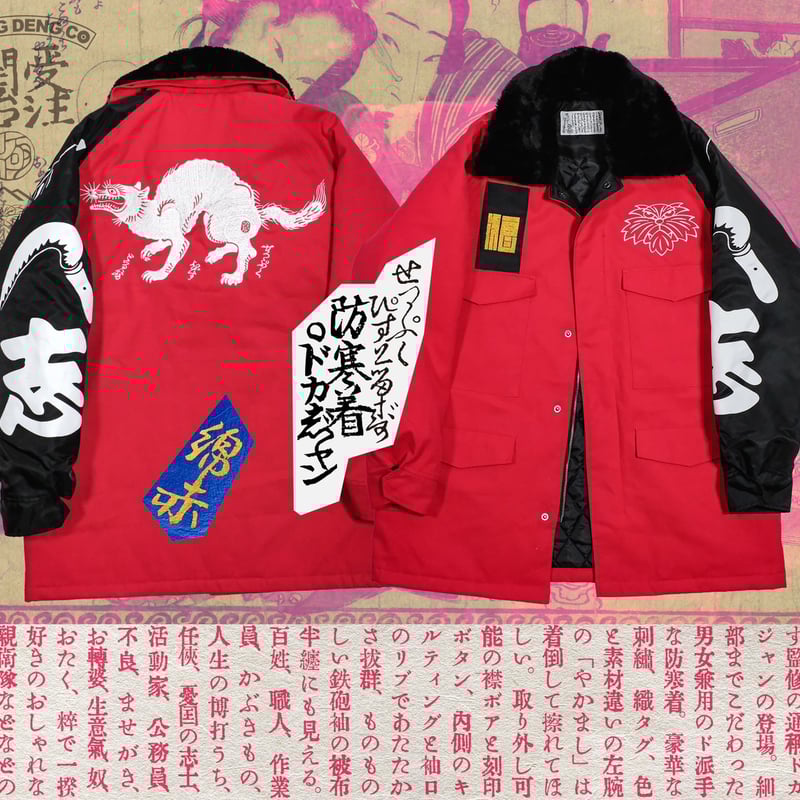 受注締切済【せっぷくぴすとるず／防寒着／ドカジャン】※完全受注生産