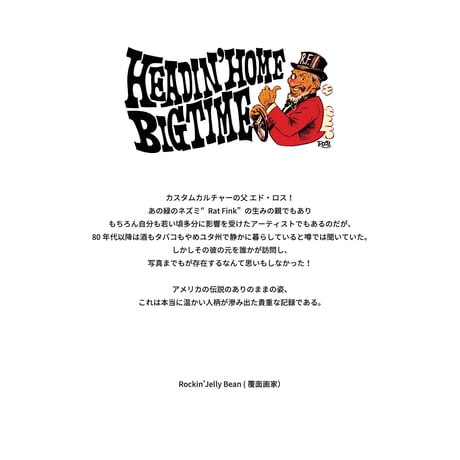 "HEADIN' HOME BIG TIME!!" by Keisuke Naito