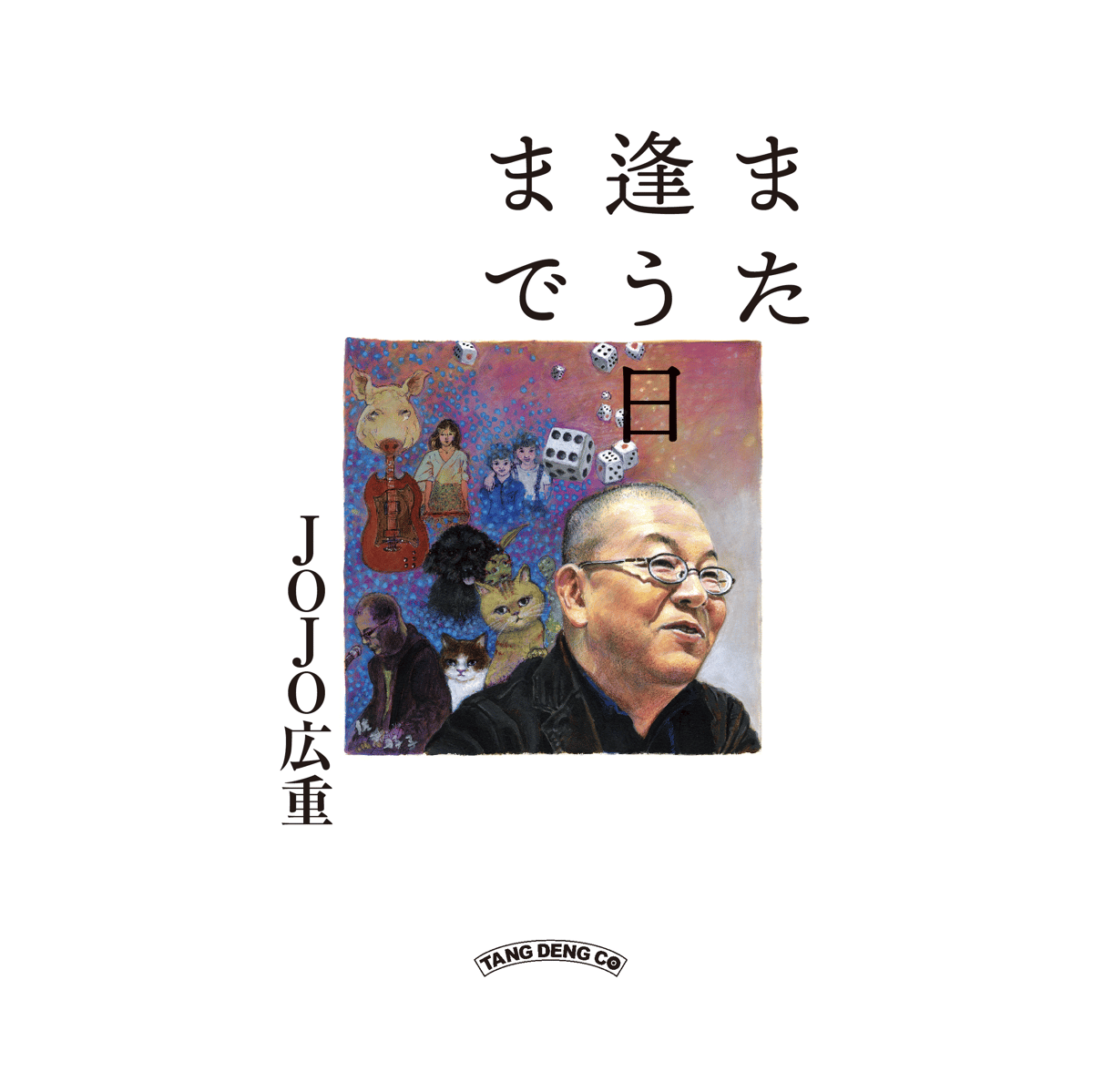 JOJO広重 オシリペンペンズ CDR また逢う日まで