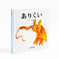 "ARIKUI" by Takahiro Nozaki