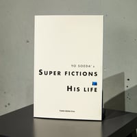 "SUPER FICTIONS in HIS LIFE" by Yo Soeda