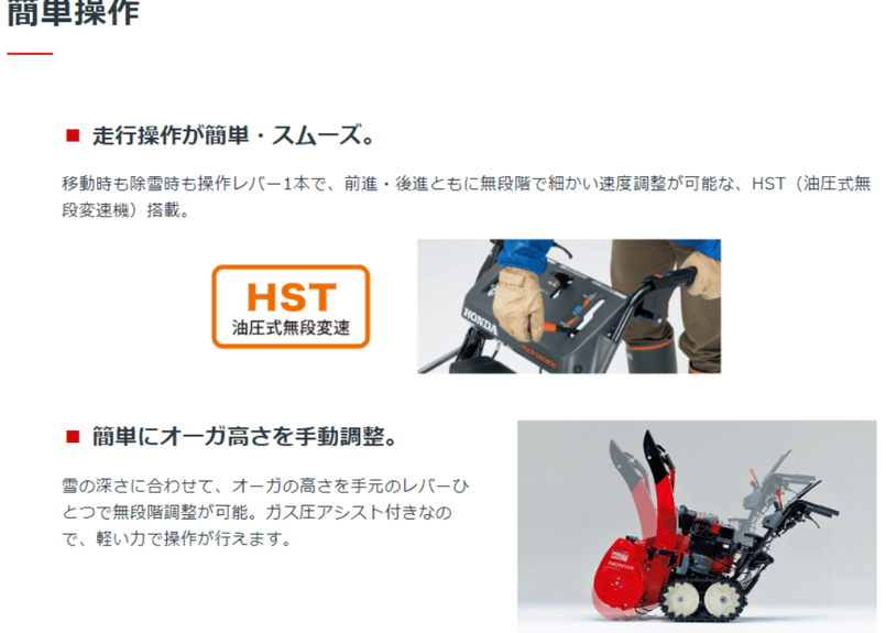 ホンダ除雪機 小型 HSS970n-J 家庭用 | イワサSTORE