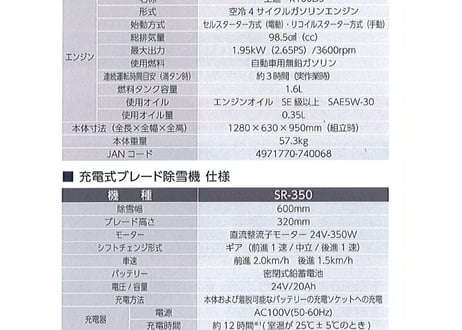 工進除雪機　小型　ESR-600　家庭用　ブレード式　オスカル