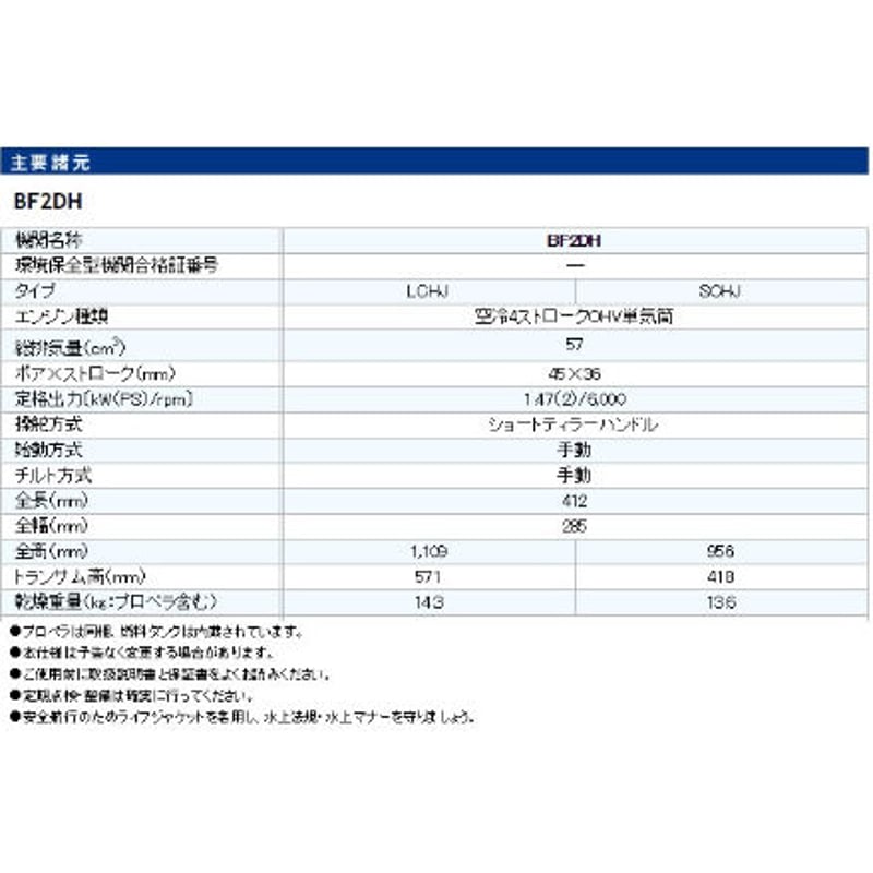 ホンダ船外機 BF2DH-SCHJ | イワサSTORES ホンダ船外機 BF2DH-SCHJ | イワサSTORES