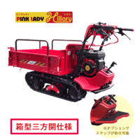 小型クローラ運搬車ピンクレディ ポピーBP51【美品】 歩行用小型クローラ運搬車”ピンクレディ・ポピー” CANYCOM ハウスカー