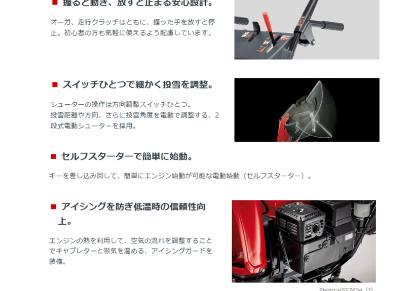 ホンダ除雪機 小型 HSS970n-J 家庭用 | イワサSTORE