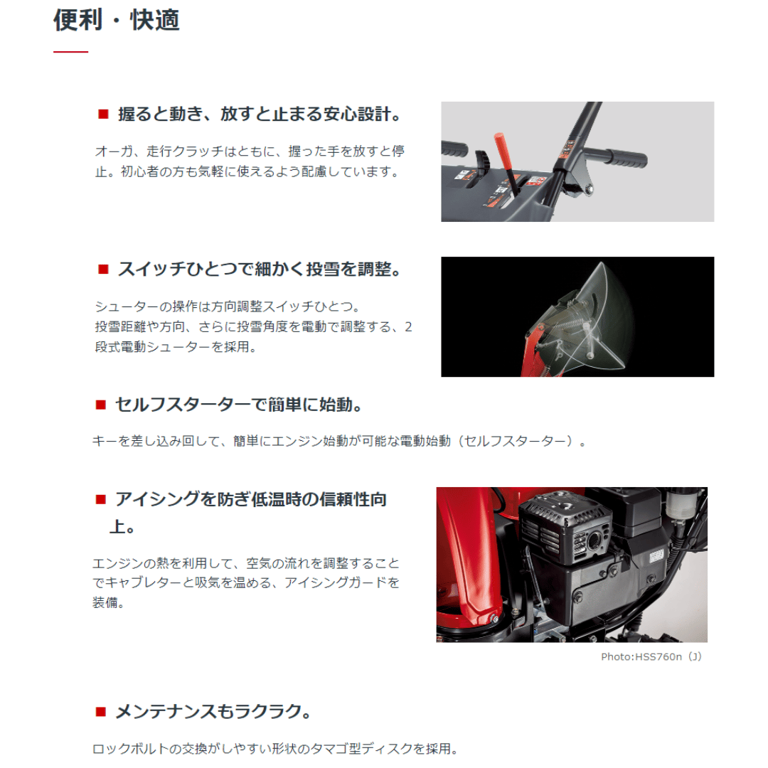 ホンダ除雪機 小型 HSS970n-J 家庭用 5千円商品ギフト券付キャンペーン