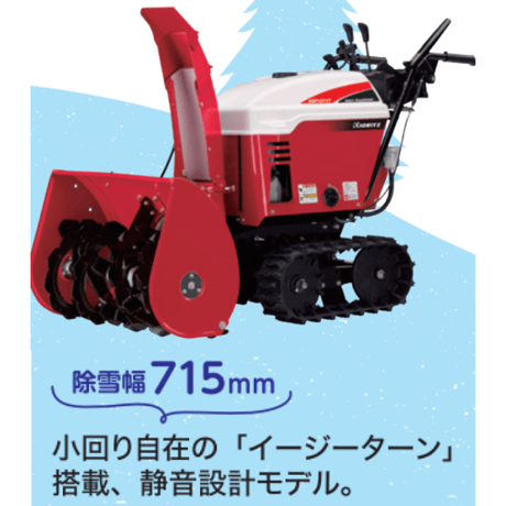 共立除雪機 KSF1071T 小型 家庭用 北海道・青森・秋田配達OK