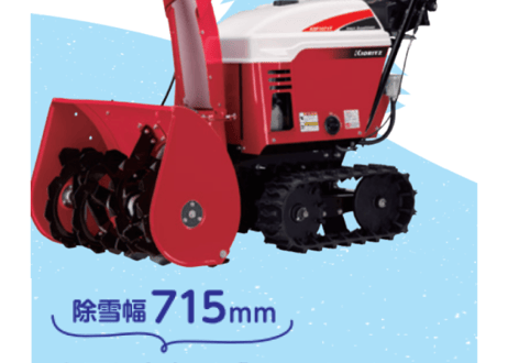 共立除雪機　小型　KSF1071T　家庭用　北海道・青森・秋田配達OK
