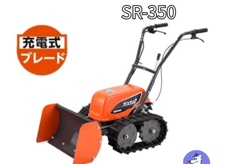 工進除雪機　小型　SR-350　家庭用　ブレード式　電動　充電式　オスカル