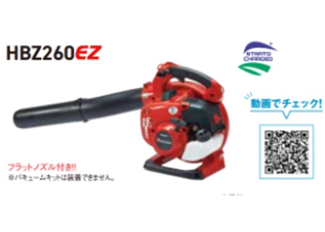 ゼノア　ブロワ　HBZ260EZ　ハンディ式