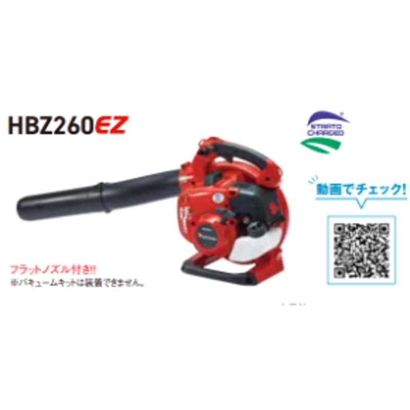 ゼノア ブロワ HBZ260EZ ハンディ式 | イワサSTORE