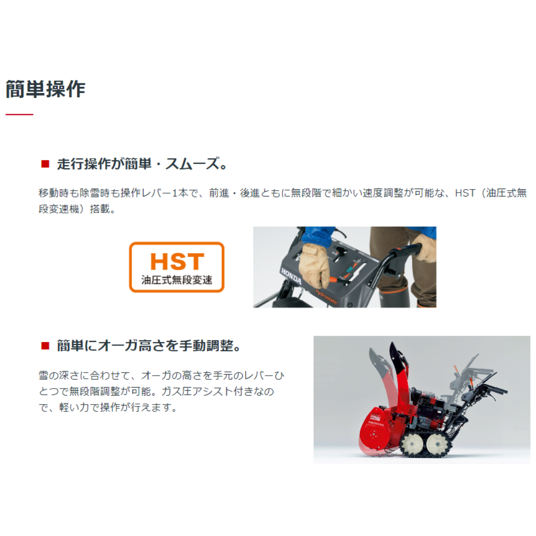 ホンダ 除雪機 HSS760n-J 小型 家庭用 青森配達OK | イワサSTORE