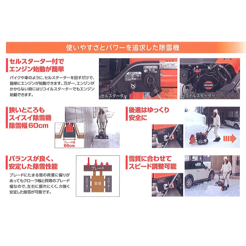 工進除雪機 SR-350 小型 家庭用 ブレード式 電動 充電式 オスカル