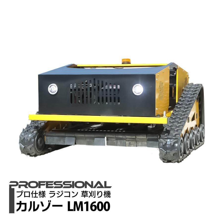 ラジコン草刈機 LM1600 展示品販売 | イワサSTORE