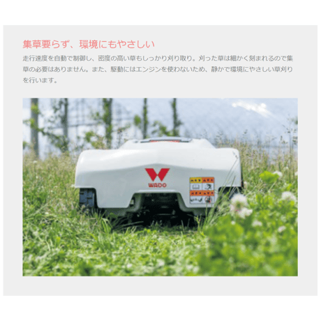 和同産業 ロボット草刈機 MR-400 クロノス KRONOS