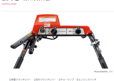 ホンダ除雪機　小型　HSS655c-J1　家庭用
