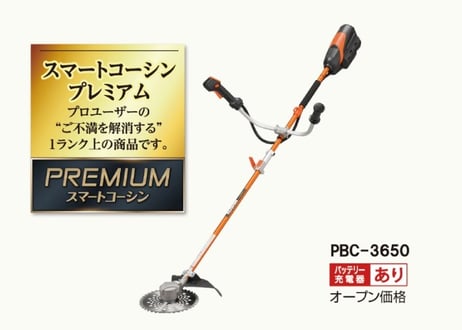 工進　草刈機　PBC-3650　充電式