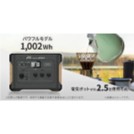 JVC ポータブル電源 1000wh BN-RB10-C  展示品販売