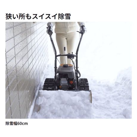工進除雪機 ESR-600 小型 家庭用 レード式 オスカル 【北海道限定販売】