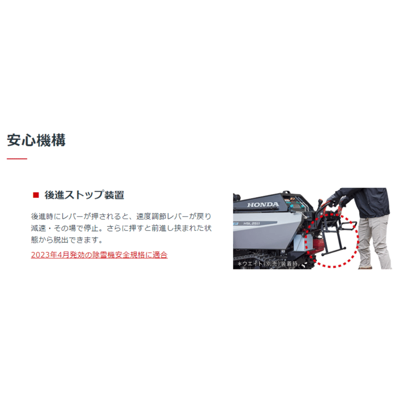ホンダ HSL2511-JR 大型除雪機 除雪幅110cm | イワサSTORES ホンダ HSL2511-JR 大型除雪機 除雪幅110cm | イワサSTORES