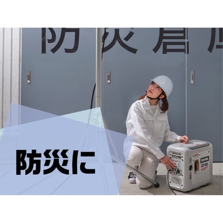 工進　インバーター発電機　GV-9iG　カセットガス