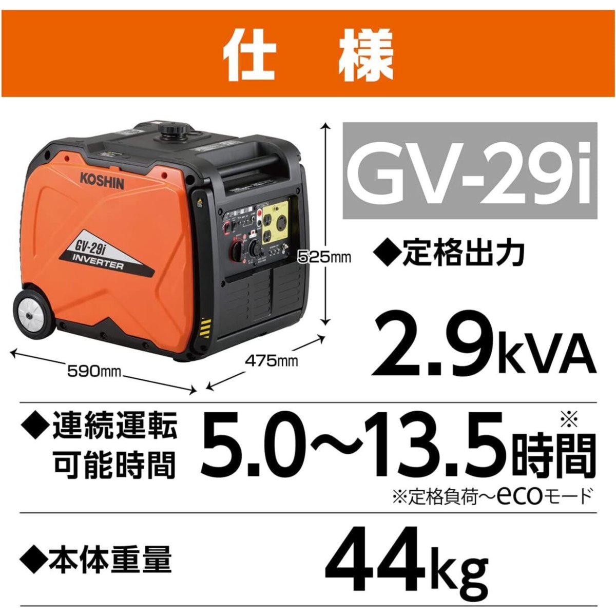 ぼ*り様 KOSHIN GV-9SE インバーター発電機 KOSHIN インバーター発電機 GV-29i | イワサSTORE