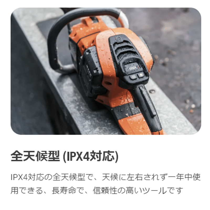 ハスクバーナ バッテリーチェンソー540i XP | イワサ@STORES