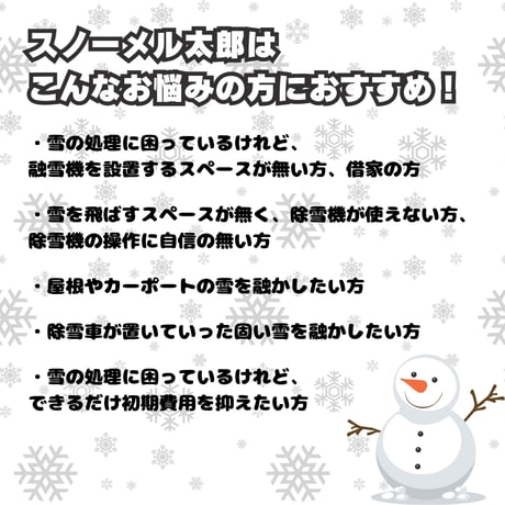 スノーメル太郎 SMT-1300 移動式 融雪機 北海道・青森・秋田配達OK