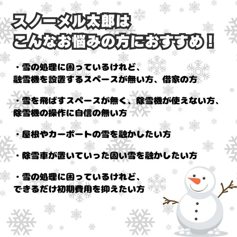 イシカリ 移動式融雪機 スノーメル太郎 SMT-1300 | イワサSTORE イシカリ 移動式融雪機 スノーメル太郎 SMT-1300 | イワサSTORE
