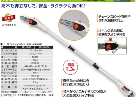 工進　充電式伸縮ポールチェンソー　SPS-180T