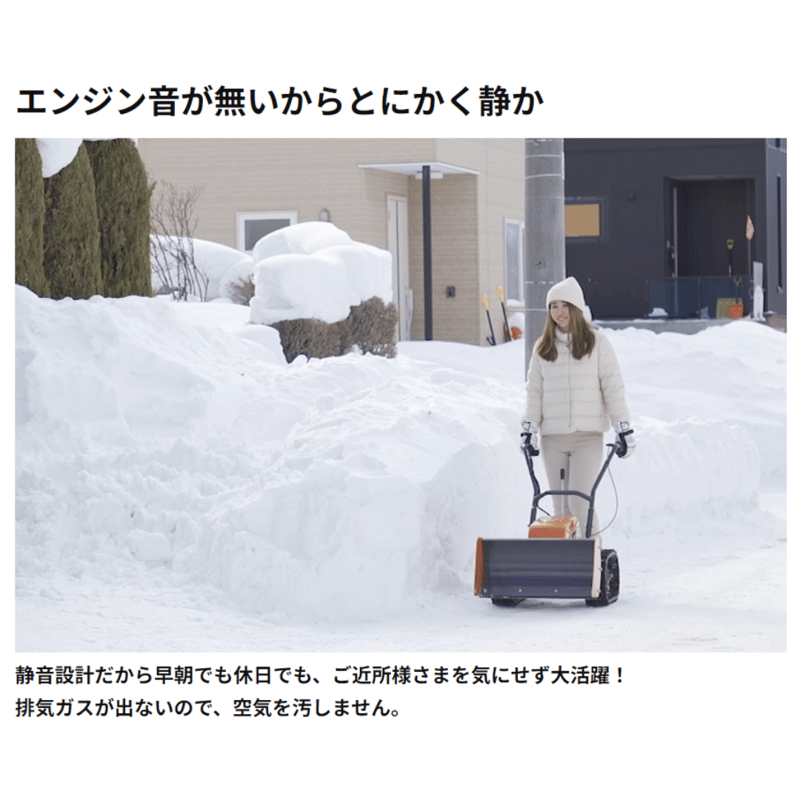 工進 除雪機 SR-350 小型 家庭用 ブレード式 電動 充電式