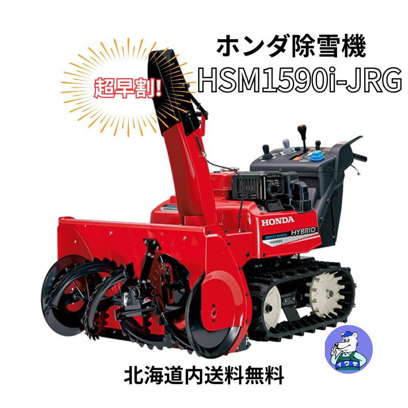 除雪機 値下げしました