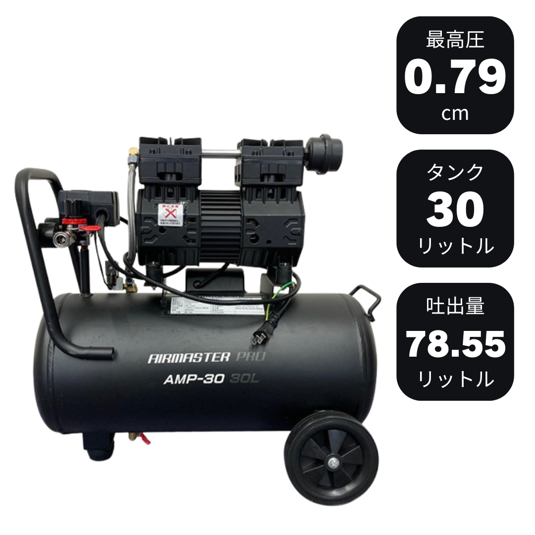 シンセイ 静音オイルレスコンプレッサー AMP-30 | イワサSTORES シンセイ 静音オイルレスコンプレッサー AMP-30 | イワサSTORES