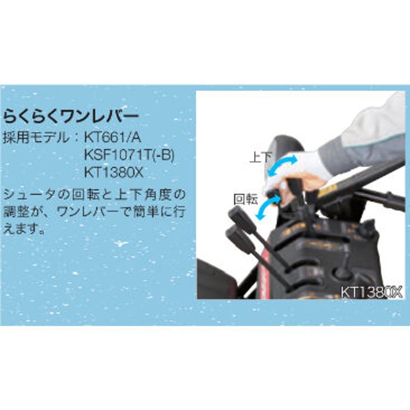 共立 除雪機 KT1380X 中型 青森配達OK | イワサSTORE
