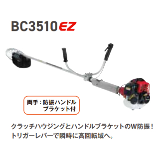 ゼノア 刈払機 BC3510DW1-EZ 肩掛け式 トリガーレバー仕様 | イワサSTORE
