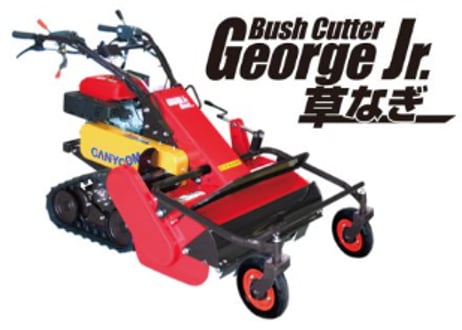 キャニコム　草刈機　CG102MCS　ハンマーナイフモア　歩行型　『ブッシュカッター ジョージJr 草なぎ』　【大型商品・北海道限定販売】