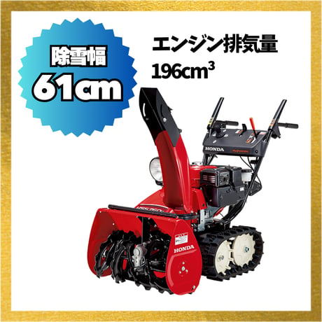 ホンダ除雪機 HSS760n-J 小型 家庭用 5千円商品ギフト券キャンペーン（9月末迄）