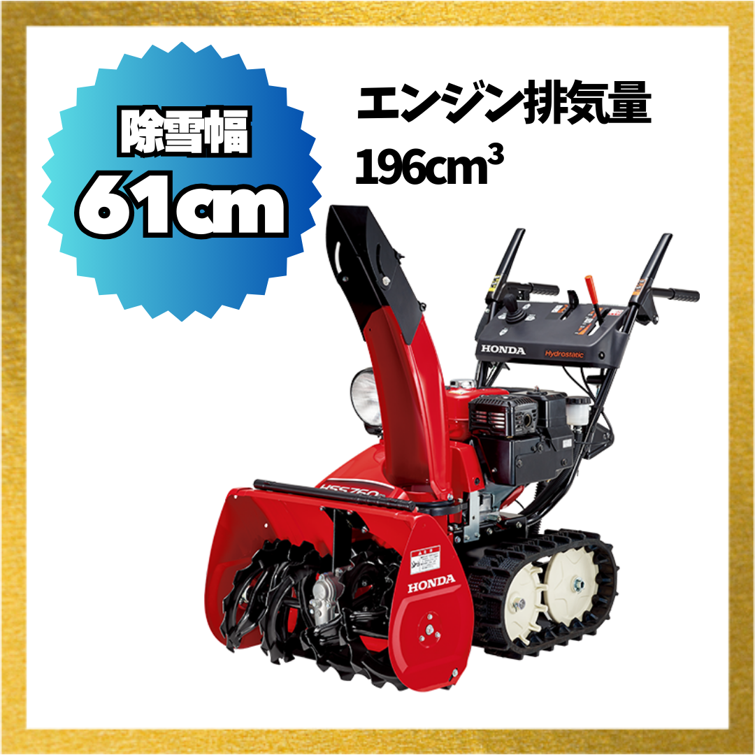 北海道　道北発　ホンダ除雪機 HSS760n(J) エンジン始動OK fit=scale-down,w=1200