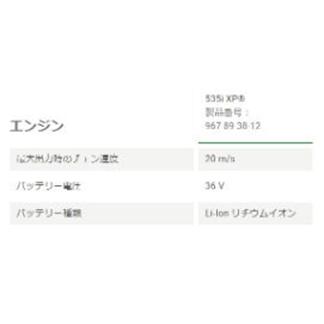 ハスクバーナ チェンソー 535iXP バッテリー式 （バッテリー・充電器は別売）