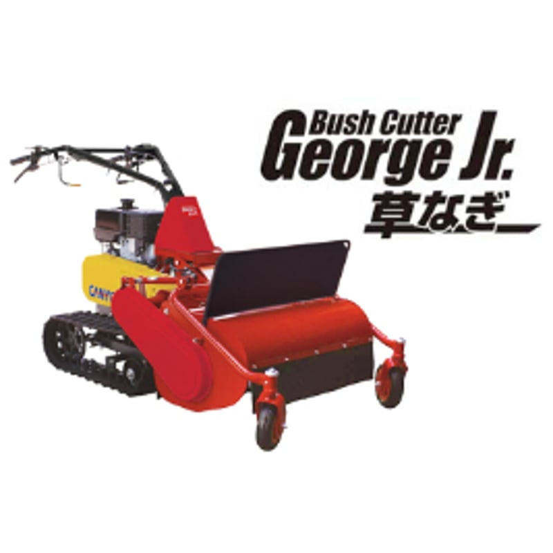 キャニコム 草刈機 CG82MS ハンマーナイフモア 歩行型 『ブッシュ