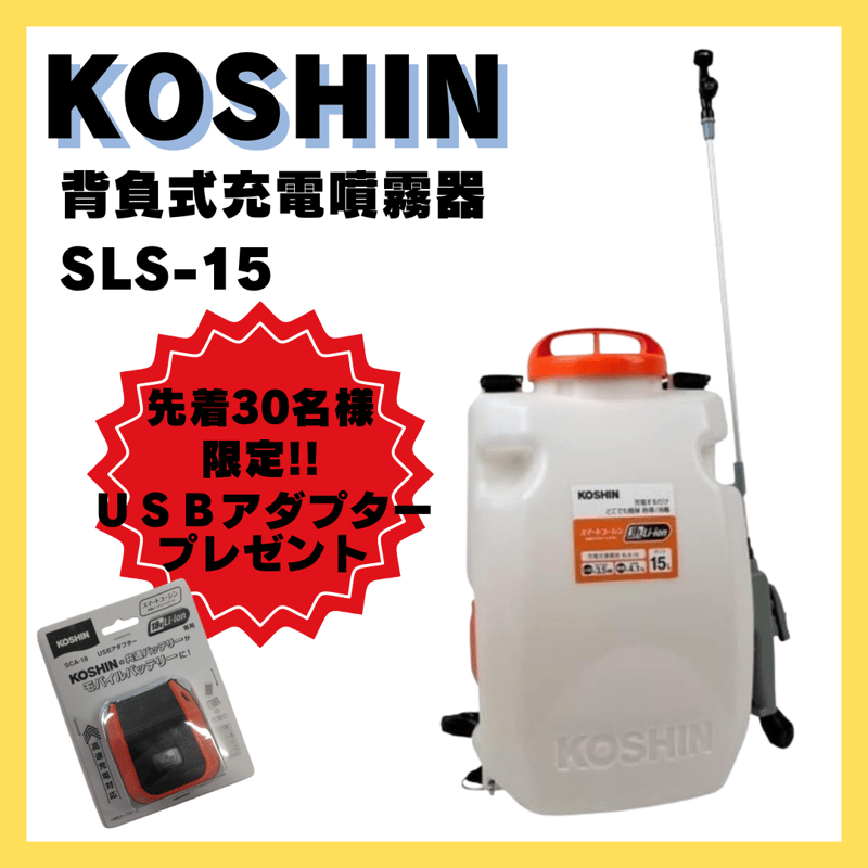 未使用◆工進◆充電式噴霧器◆噴霧器◆2022年７月購入 未使用◇工進◇充電式噴霧器◇噴霧器◇2022年7月購入