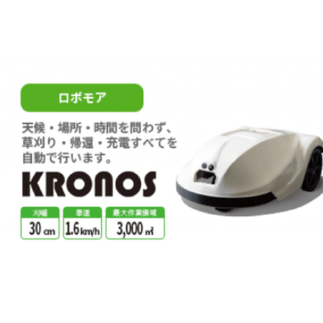 和同 ロボモア クロノス MR300 （中古）実演機払下げ