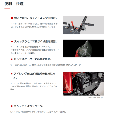 ホンダ除雪機 HSS760n-J 小型 家庭用 5千円商品ギフト券キャンペーン（9月末迄）