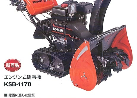工進除雪機　KSB-1170　シャーボルト　6本セット