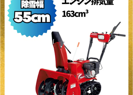 ホンダ除雪機　小型　HSS655c-J1　家庭用