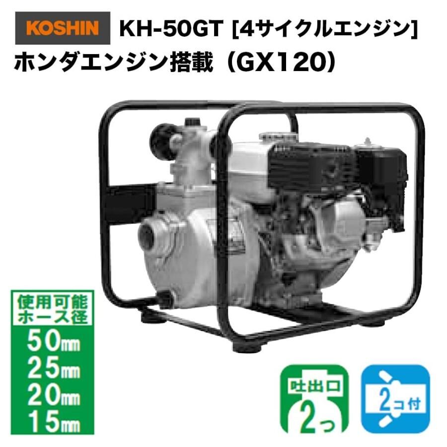 KOSHIN KH-50GT 水中ポンプ 日本製