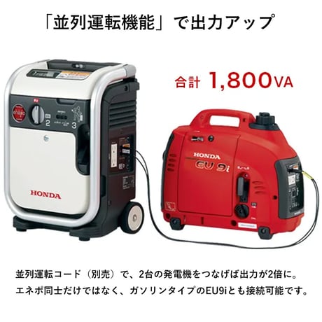 ホンダ　正弦波インバーター発電機　EU9iGB（エネポ）　カセットボンベ式