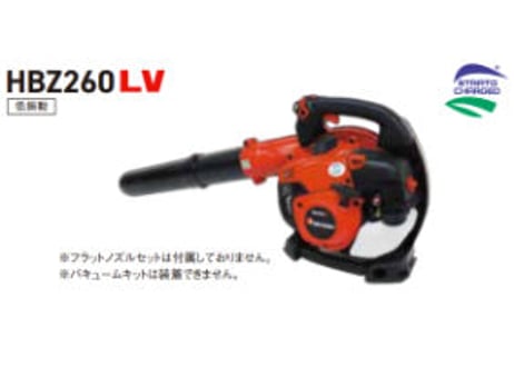 ゼノア　ブロワ　HBZ260LV　ハンディ式
