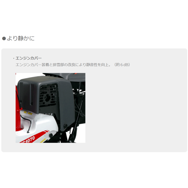 和同 除雪機 SXC1070SE 小型 家庭用 静音モデル | イワサSTORE